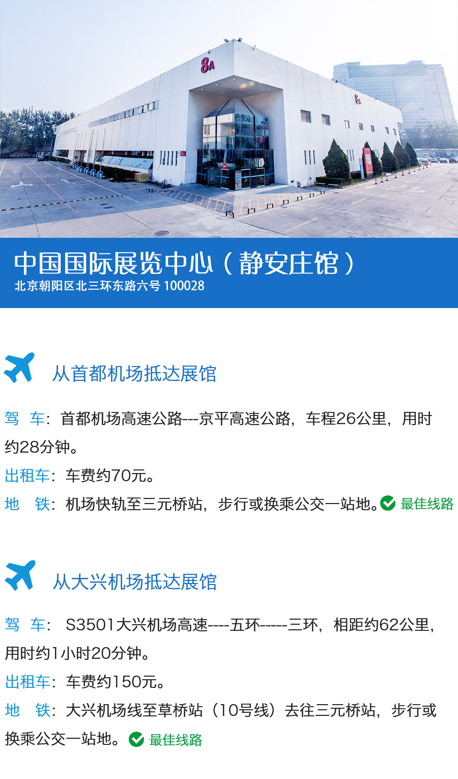 国展交通.jpg