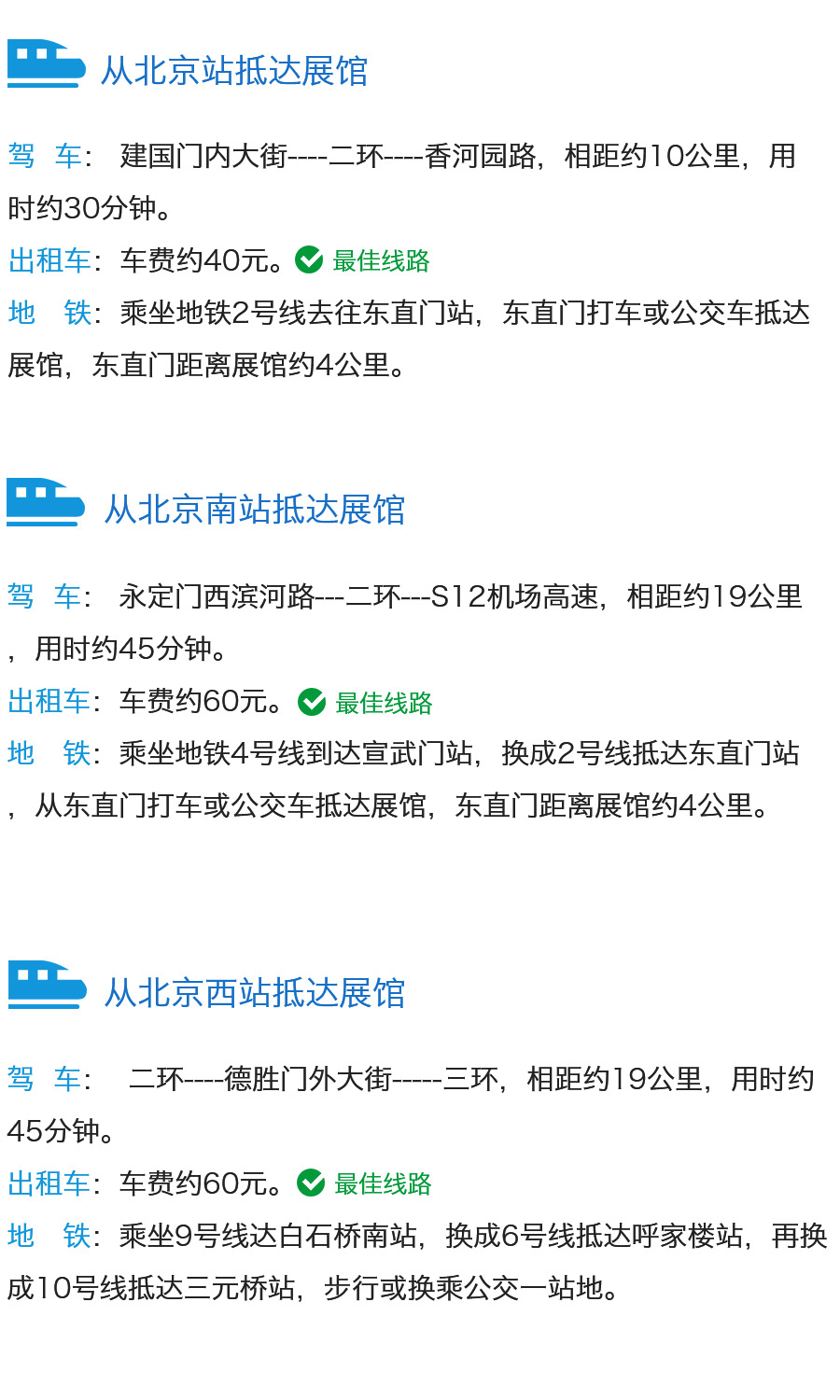 国展交通1.jpg